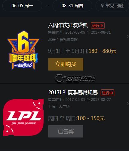lol六周年庆典皮肤领取活动