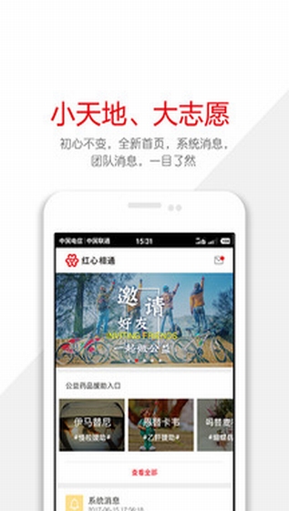 紅心相通APP官方版下載截圖欣賞