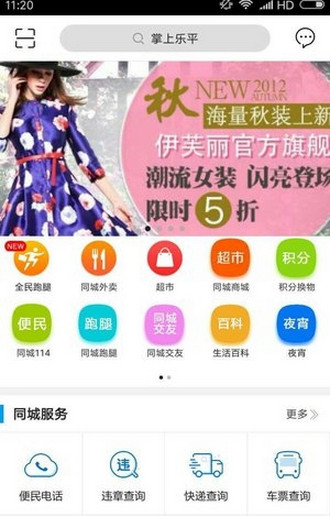 掌上樂平官方版截圖欣賞