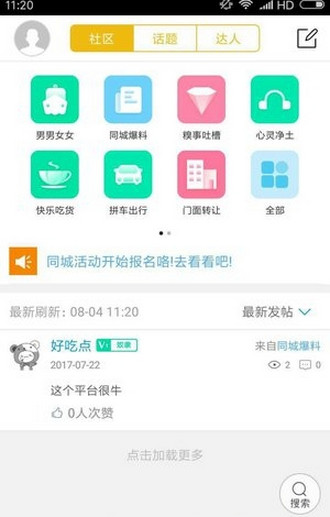 掌上樂平官方版截圖欣賞