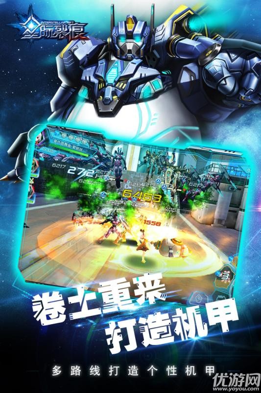 星際戰(zhàn)甲虛空裂痕