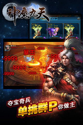 神魔九天手游app