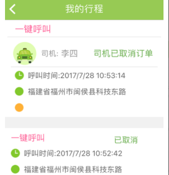的士平臺官方版
