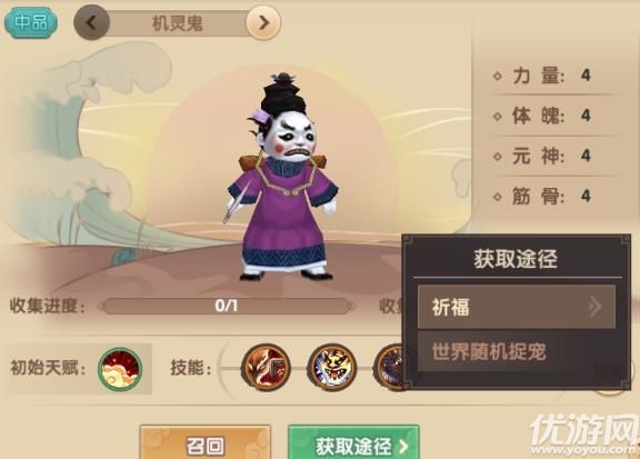 尋仙手游機(jī)靈鬼侍寵怎么獲得 機(jī)靈鬼侍寵的技能屬性怎么樣