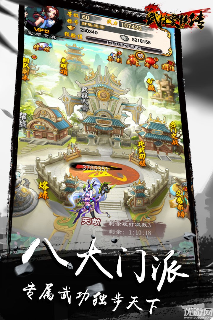 武林豪俠傳VIP破解