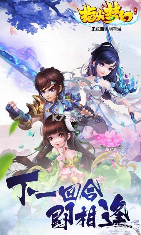指尖夢幻手游截圖欣賞