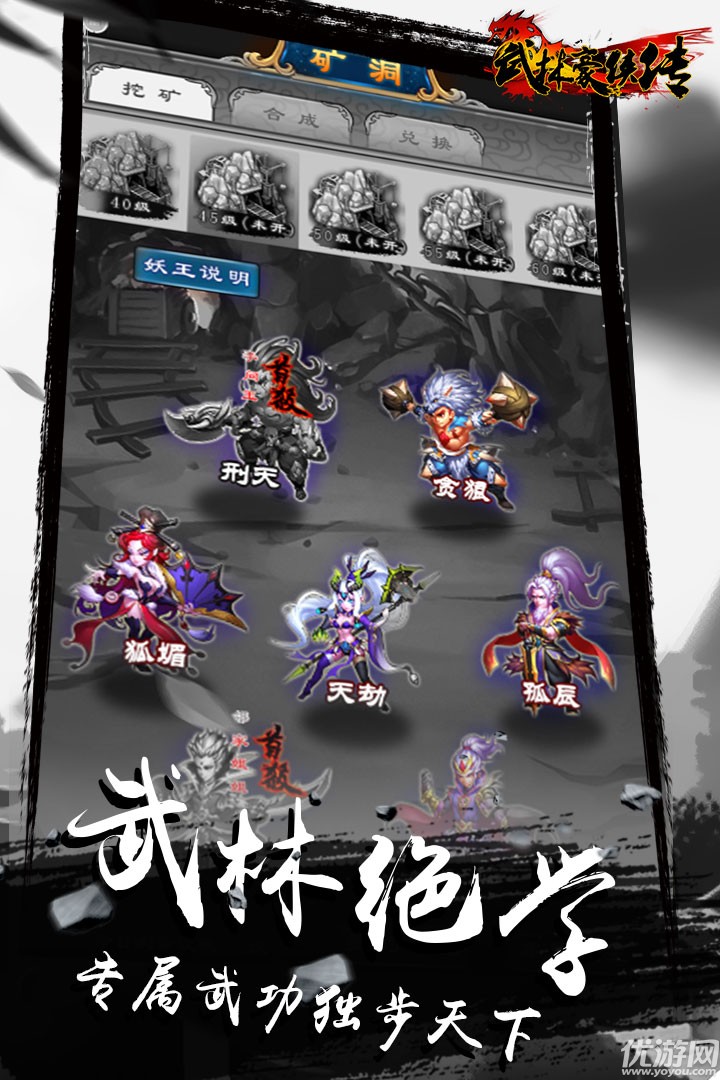 武林豪俠傳手游手機(jī)版截圖欣賞