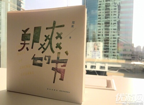 郑爽的书txt下载_ - 优游网