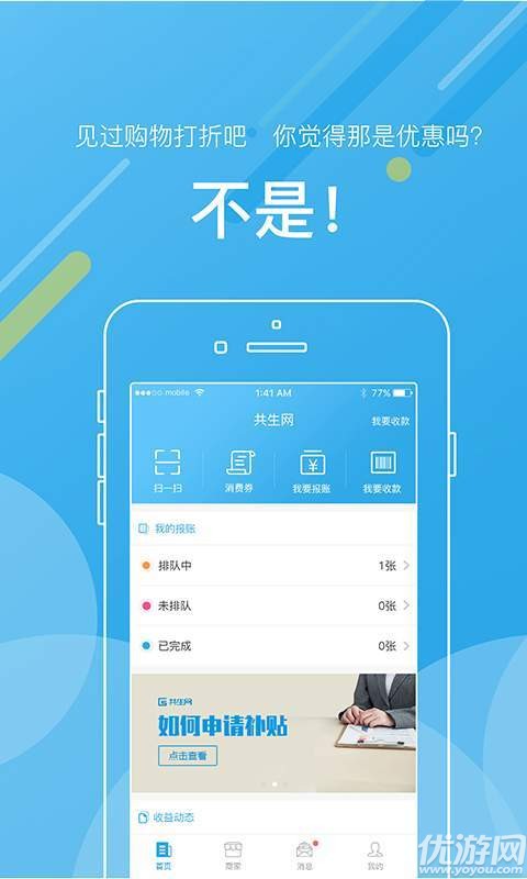 共生網(wǎng)平臺截圖欣賞