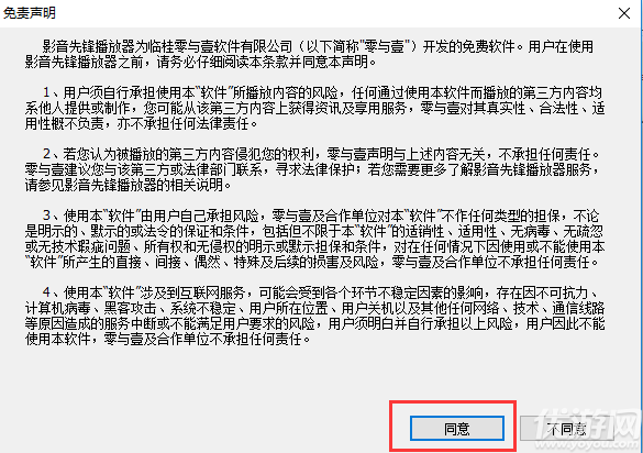 影音先鋒破解正式版下載