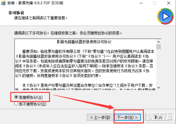 影音先鋒破解正式版下載