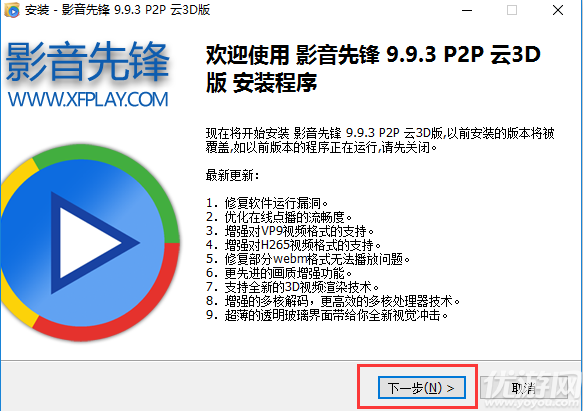 影音先鋒破解正式版下載