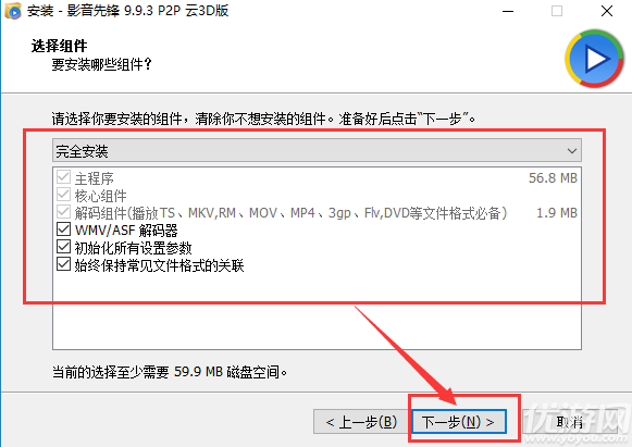 影音先鋒破解正式版下載