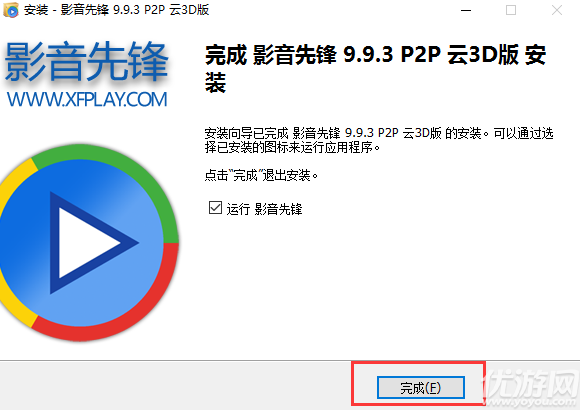 影音先鋒破解正式版下載