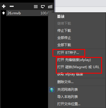 影音先鋒破解正式版下載