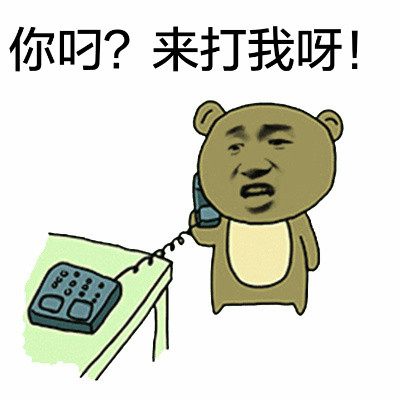 来呀打我呀表情包_来呀打我呀表情图片大全下载 - 优游网