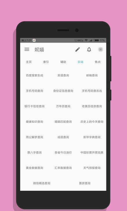 妮哩萌萌官方版截圖欣賞