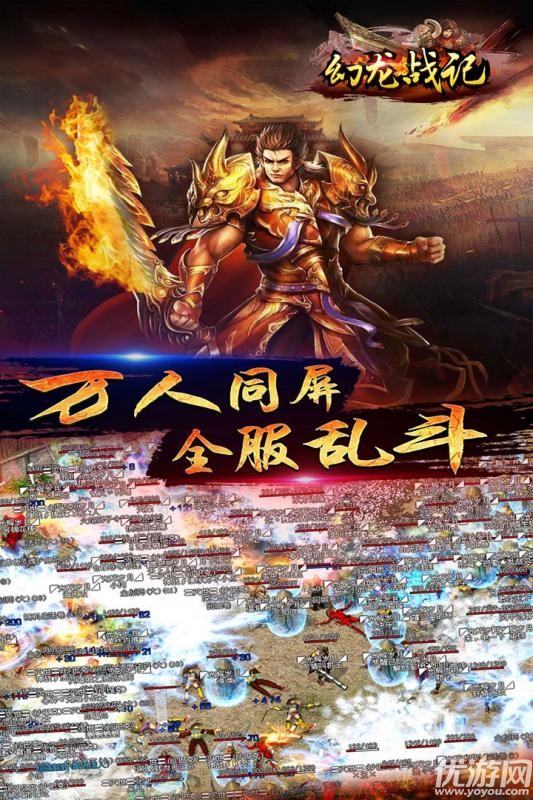 幻龍戰(zhàn)記安卓版截圖欣賞