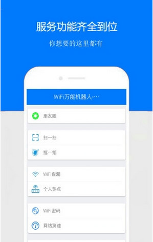 WiFi万能机器截图欣赏