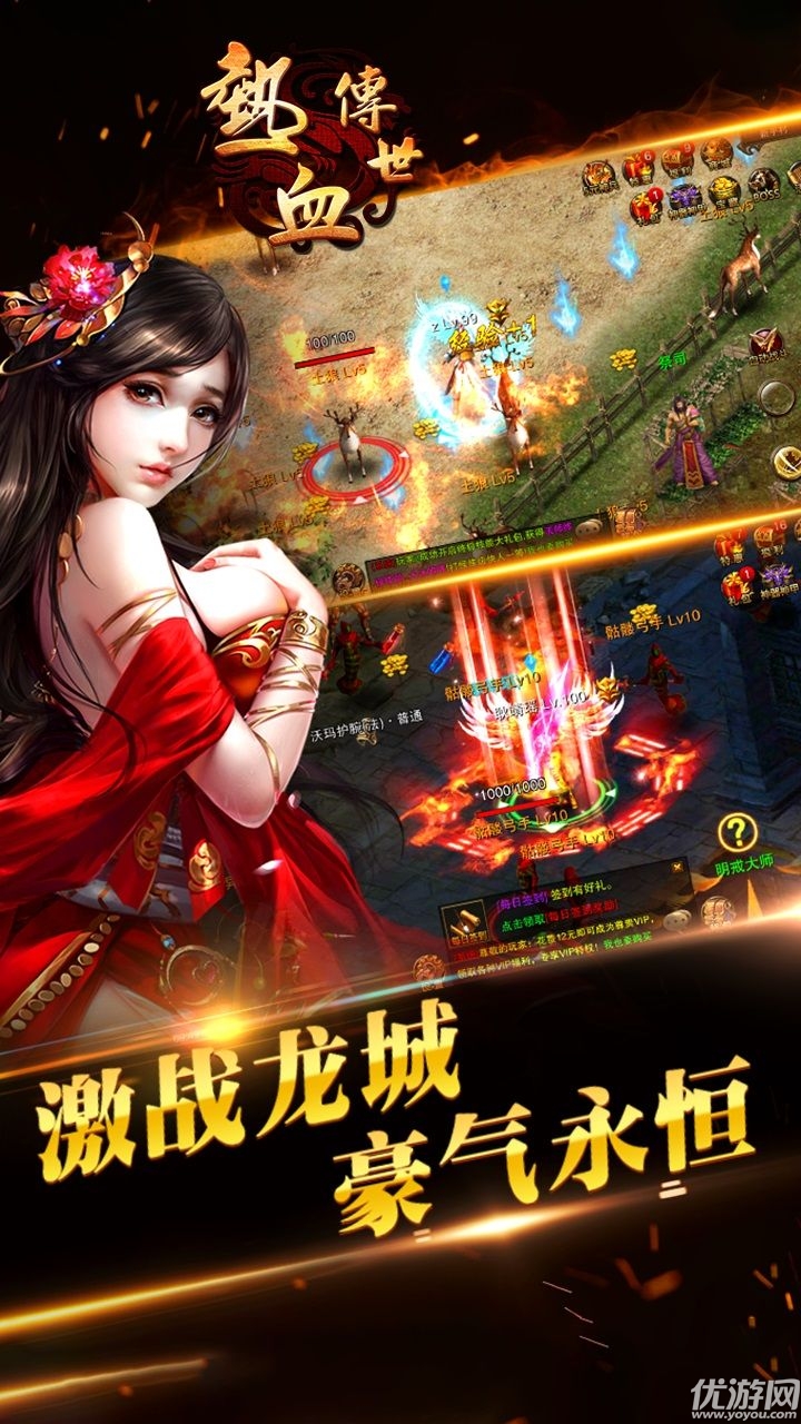 熱血傳世OL手游官方版