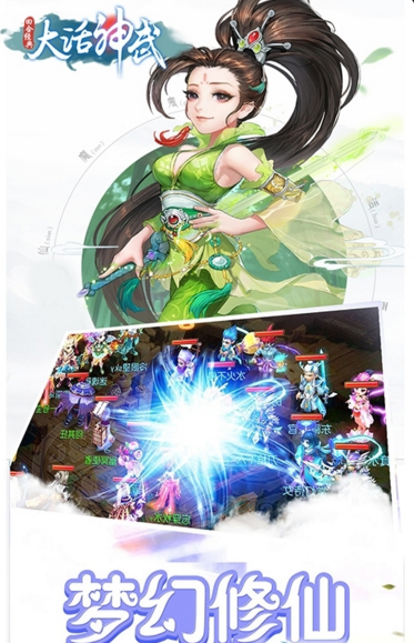 大話神武破解版手游下載截圖欣賞