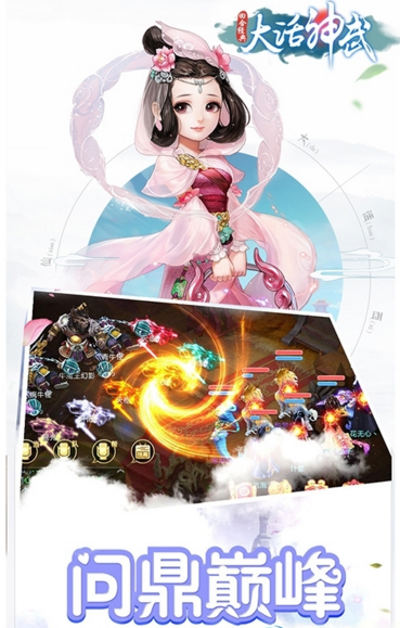 大話神武破解版手游下載截圖欣賞