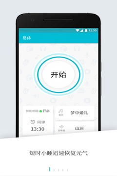 易休截圖欣賞