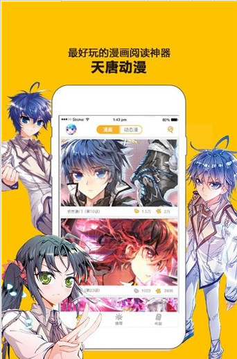 天唐動(dòng)漫官方版截圖欣賞