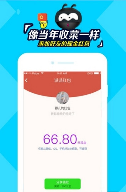 派派二維碼加好友軟件安卓版截圖欣賞