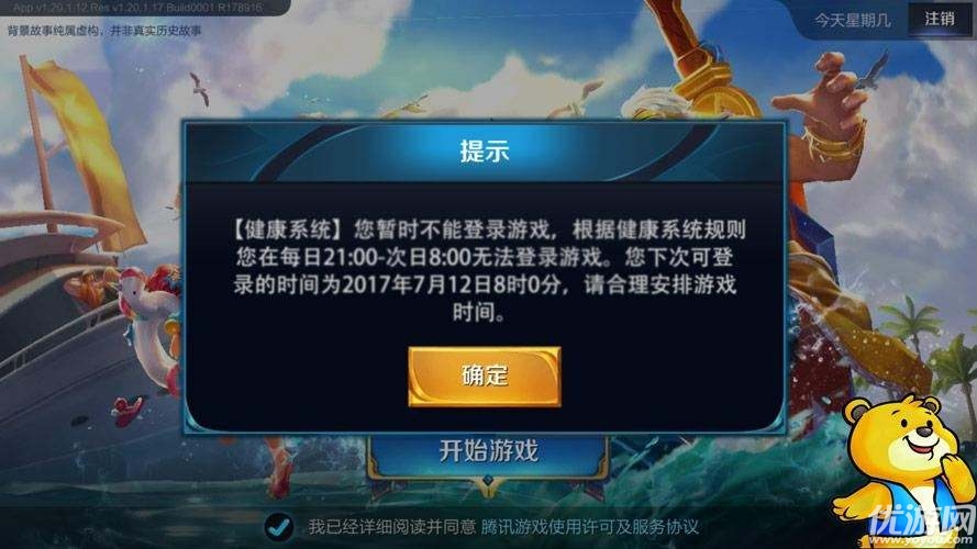 王者荣耀防沉迷系统一键解除助手