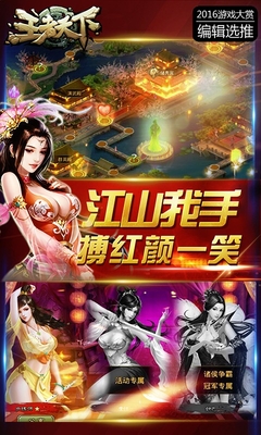王者天下手游果盤版下載截圖欣賞