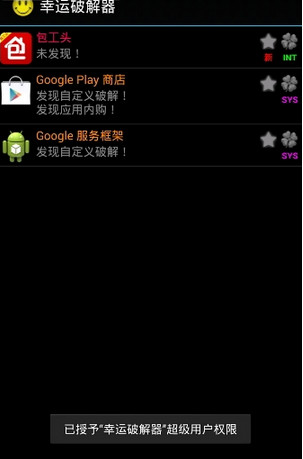 幸運(yùn)破解器官方版截圖欣賞