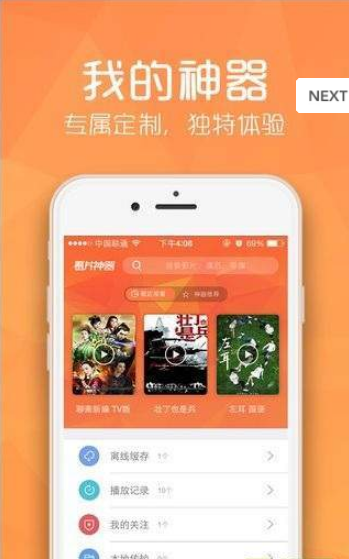 花盜影院APP最新版下載截圖欣賞