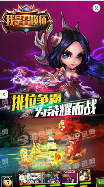 我是召喚師破解版下載截圖欣賞
