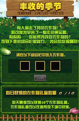 dnf农作物活动黄瓜和白菜怎么获得