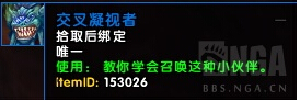 魔兽世界7.3交叉凝视者怎么获得