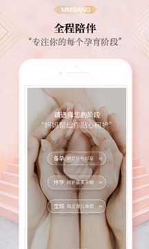 妈妈帮APP游戏截图