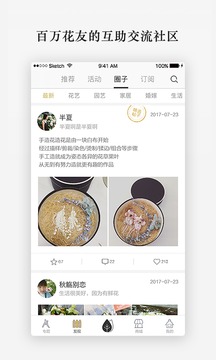 花田小憩app截图欣赏