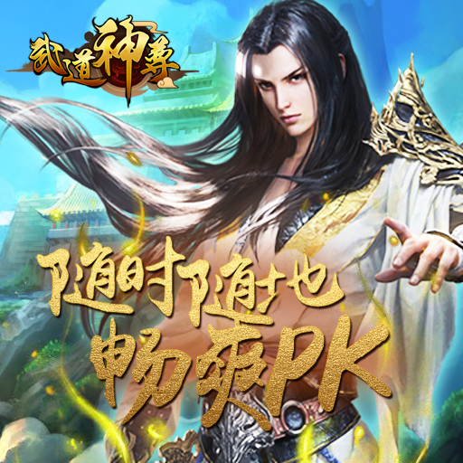 武道神尊果盤版截圖欣賞