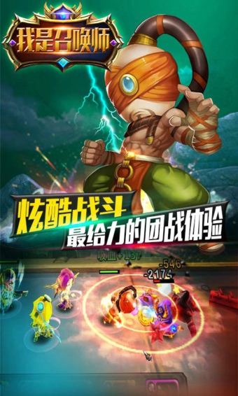 我是召喚師截圖欣賞