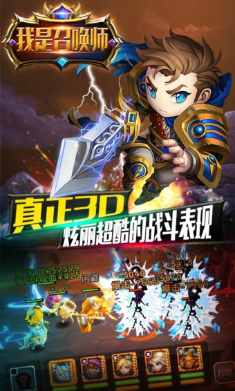 我是召喚師截圖欣賞