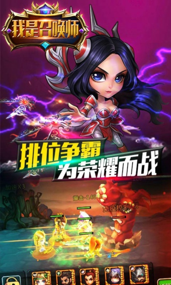 我是召喚師截圖欣賞