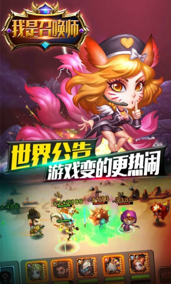 我是召喚師截圖欣賞