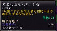 魔兽世界7.3恶魔之眼怎么获得