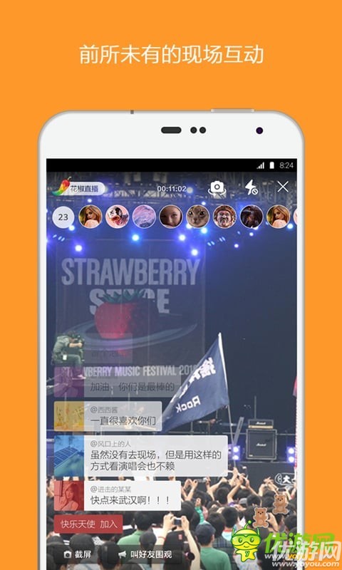 花椒直播app截圖欣賞