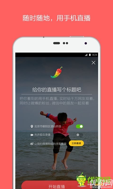 花椒直播app截圖欣賞
