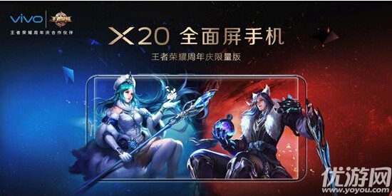 vivoX20王者荣耀定制机多少钱