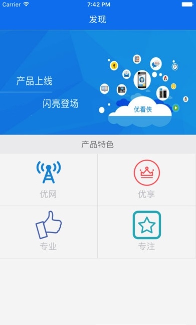 優(yōu)看俠app截圖欣賞