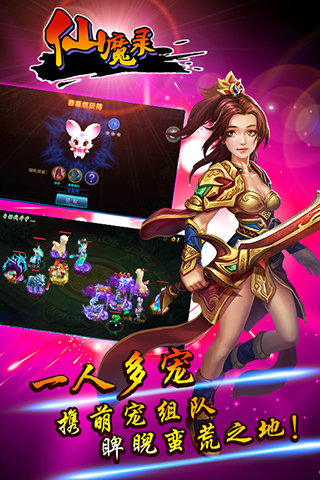 仙魔錄手游下載截圖欣賞
