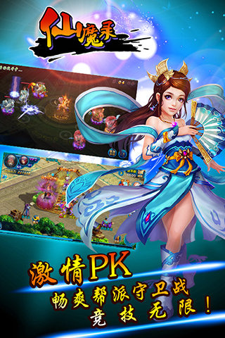 仙魔錄手游下載截圖欣賞